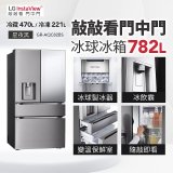 LG 782公升InstaView™敲敲看門中門冰球四門冰箱｜星夜黑 (GR-AQC82BS)