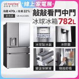 LG 782公升InstaView™敲敲看門中門冰球四門冰箱｜星夜黑 (GR-AQC82BS)