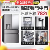 LG 782公升InstaView™敲敲看門中門冰球四門冰箱｜星夜黑 (GR-AQC82BS)