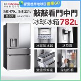 LG 782公升InstaView™敲敲看門中門冰球四門冰箱｜星夜黑 (GR-AQC82BS)