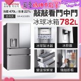LG 782公升InstaView™敲敲看門中門冰球四門冰箱｜星夜黑 (GR-AQC82BS)