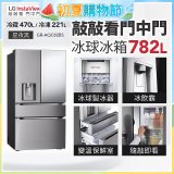 LG 782公升InstaView™敲敲看門中門冰球四門冰箱｜星夜黑 (GR-AQC82BS)