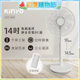 【KINYO】14吋無刷遙控靜音省電DC扇 (DCF-1408)
