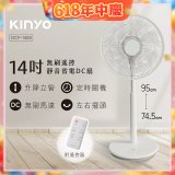 【KINYO】14吋無刷遙控靜音省電DC扇 (DCF-1408)