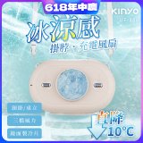 【KINYO】冰涼感掛脖充電風扇 (UF-388)