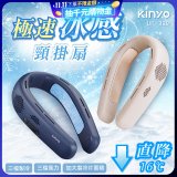 【KINYO】 極速冰感頸掛扇 (UF-399)