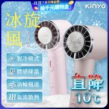 【KINYO】 冰旋風充電風扇 (UF-3020)