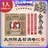 【日本金鳥】天然除蟲菊渦卷蚊香1入