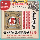 【日本金鳥】天然除蟲菊渦卷蚊香1入