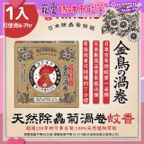 【日本金鳥】天然除蟲菊渦卷蚊香1入