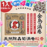 【日本金鳥】天然除蟲菊渦卷蚊香1入