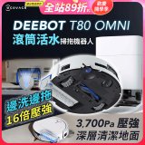 【ECOVACS 科沃斯】T80 OMNI 全新一代滾筒活水洗地機器人(邊洗邊拖/16倍壓強/無縫貼邊)