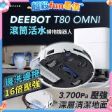 【ECOVACS 科沃斯】T80 OMNI 全新一代滾筒活水洗地機器人(邊洗邊拖/16倍壓強/無縫貼邊)