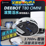【ECOVACS 科沃斯】T80 OMNI 全新一代滾筒活水洗地機器人(邊洗邊拖/16倍壓強/無縫貼邊)