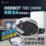 【ECOVACS 科沃斯】T80 OMNI 全新一代滾筒活水洗地機器人(邊洗邊拖/16倍壓強/無縫貼邊)