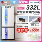 LG 332公升一級能效智慧變頻雙門冰箱｜雪霧白 (GN-BF330BE)