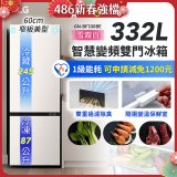 LG 332公升一級能效智慧變頻雙門冰箱｜雪霧白 (GN-BF330BE)