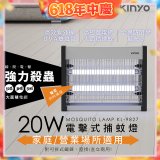 【KINYO】電擊式捕蚊燈20W(KL-9827)