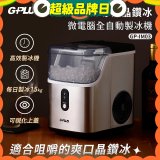 GPLUS GP晶鑽冰 微電腦全自動製冰機 GP-IM03