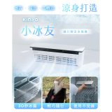 【KINYO】小冰友 冰霧製冷充電風扇 (UF-1998)