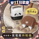 【KINYO】迷你熊寬電壓烘鞋機 (KSD-803)