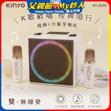 【KINYO】經典K歌藍牙喇叭 (KY-2040)