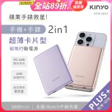 【KINYO】 2 in 1超薄卡片型磁吸行動電源 PLUS+(KPB-2653)