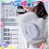 【KINYO】 溫揉壓手部按摩器 (IAM-2713)