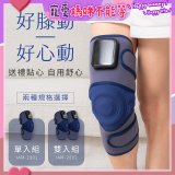 【KINYO】好膝動氣壓波動膝部按摩器