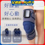 【KINYO】好膝動氣壓波動膝部按摩器
