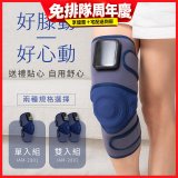 【KINYO】好膝動氣壓波動膝部按摩器