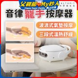 【HEALTHPIT日式舒適生活】音律寵手按摩器 HS-608