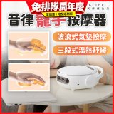【HEALTHPIT日式舒適生活】音律寵手按摩器 HS-608