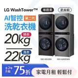 LG 家電租賃－WashTower™AI 智控洗乾衣機 第二代（WD-S2220VM）（WD-S2220B）