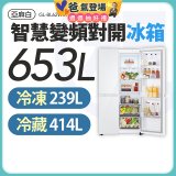 LG 家電租賃－智慧變頻對開冰箱 / 653公升 (GL-BL62WM)