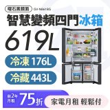 LG 家電租賃－智慧變頻四門冰箱 / 619公升 (GV-NB61BG)