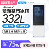 LG 家電租賃－敲敲看 變頻雙門冰箱 雲朵白｜332L (GN-BF330WV)