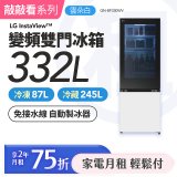 LG 月付美好計畫(租賃) - 敲敲看 變頻雙門冰箱 雲朵白｜332L (GN-BF330WV)