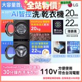 LG WashTower™ AI智控洗乾衣機｜洗衣22公斤+乾衣20公斤 尊爵黑 (WD-S2220B)