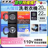 LG WashTower™ AI智控洗乾衣機｜洗衣22公斤+乾衣20公斤 尊爵黑 (WD-S2220B)