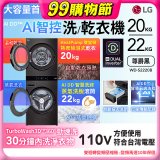 LG WashTower™ AI智控洗乾衣機｜洗衣22公斤+乾衣20公斤 尊爵黑 (WD-S2220B)