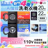 LG WashTower™ AI智控洗乾衣機｜洗衣22公斤+乾衣20公斤 尊爵黑 (WD-S2220B)