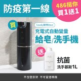 【買二送二】Fuwaly聰明Wave充電式自動變量給皂／洗手機【贈專用洗手慕斯】【黑色】