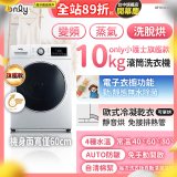 only小護士旗艦款10kg急速滅菌蒸氣滾筒洗脫烘洗衣機 OF10-W32A