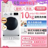 only小護士旗艦款10kg急速滅菌蒸氣滾筒洗脫烘洗衣機 OF10-W32A