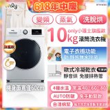 only小護士旗艦款10kg急速滅菌蒸氣滾筒洗脫烘洗衣機 OF10-W32A