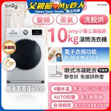 only小護士旗艦款10kg急速滅菌蒸氣滾筒洗脫烘洗衣機 OF10-W32A