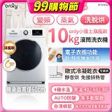 only小護士旗艦款10kg急速滅菌蒸氣滾筒洗脫烘洗衣機 OF10-W32A