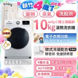 only小護士旗艦款10kg急速滅菌蒸氣滾筒洗脫烘洗衣機 OF10-W32A