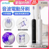 GPLUS V字擺頭音波電動牙刷 ET-A006S